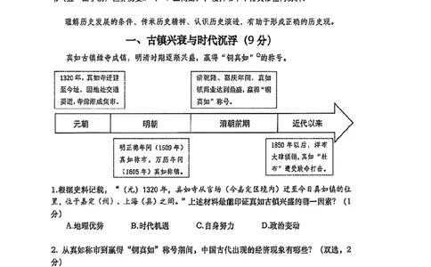 2026届普陀区初三二模历史试卷_0122026上海中考一模二模真题试卷_2026上海二模更新中1_普陀