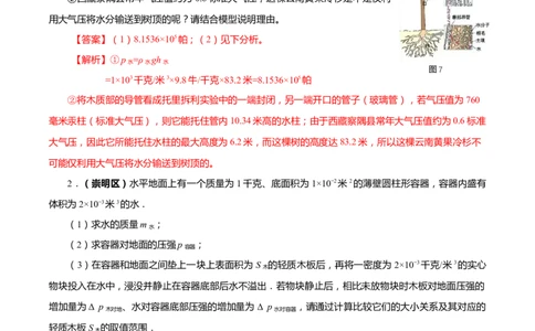上海市2022年各区物理二模题汇编（2）&mdash;&mdash;压强计算题解析版_0122026上海中考一模二模真题试卷_2025-2012年_4.上海中考物理一模二模（14-24）_二模