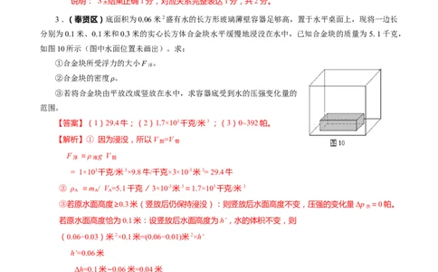 上海市2022年各区物理二模题汇编（2）&mdash;&mdash;压强计算题解析版_0122026上海中考一模二模真题试卷_2025-2012年_4.上海中考物理一模二模（14-24）_二模