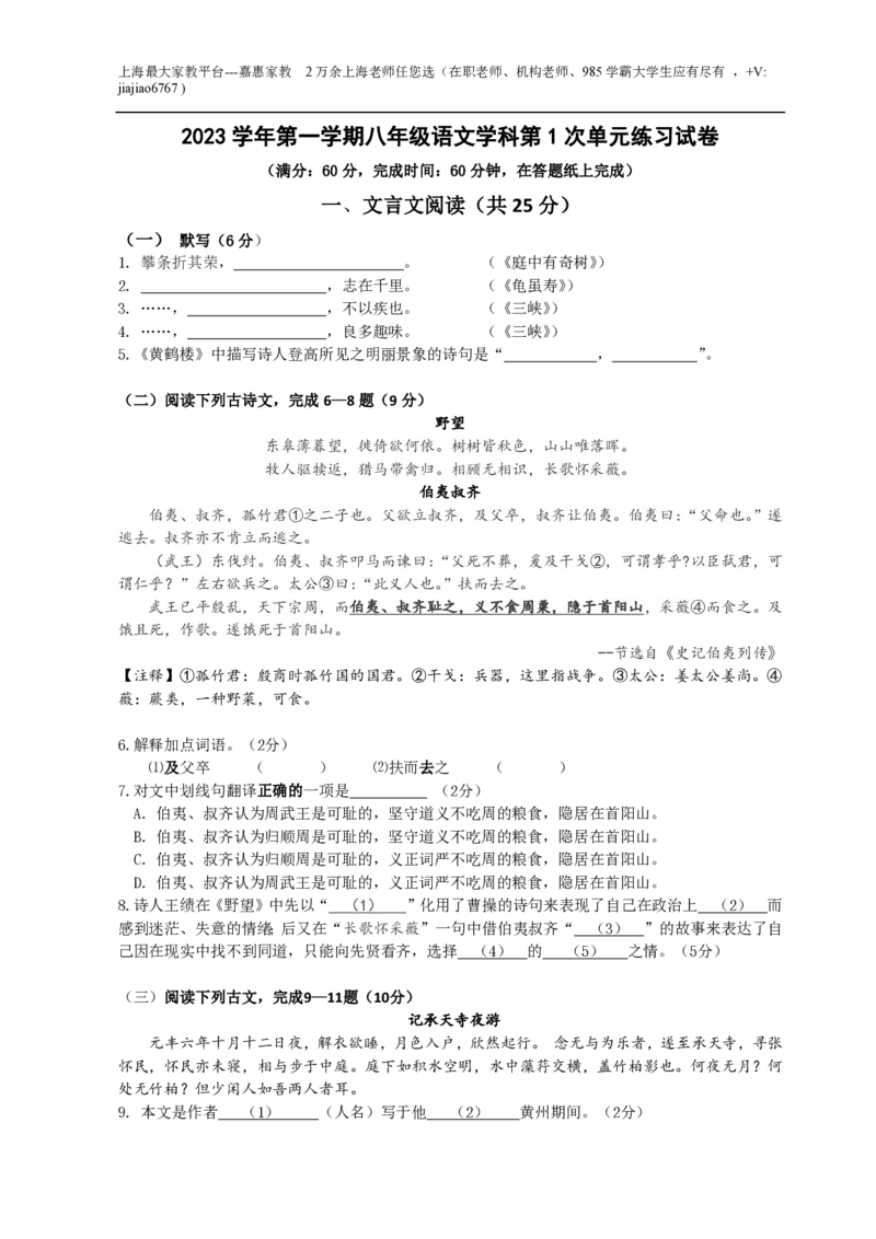 上海市某校2023-2024学年八年级上学期第一次单元练习语文试题_0122026上海中考一模二模真题试卷_2026年上海一模_上海1500初中高中试卷_初中_八年级_上学期_1：月考
