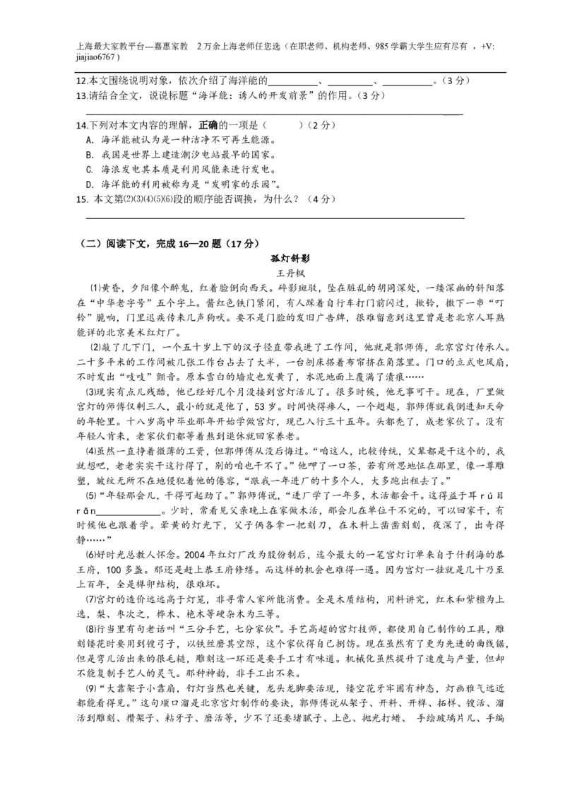 上海市某校2023-2024学年八年级上学期第一次单元练习语文试题_0122026上海中考一模二模真题试卷_2026年上海一模_上海1500初中高中试卷_初中_八年级_上学期_1：月考