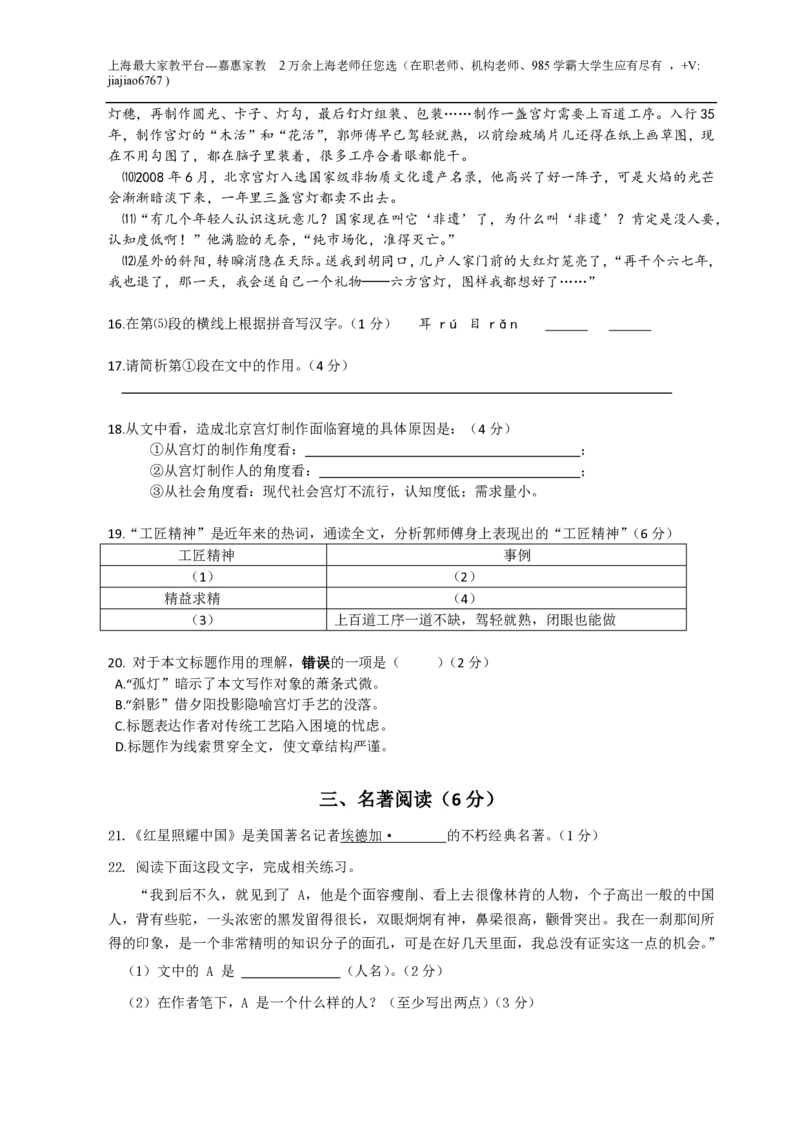 上海市某校2023-2024学年八年级上学期第一次单元练习语文试题_0122026上海中考一模二模真题试卷_2026年上海一模_上海1500初中高中试卷_初中_八年级_上学期_1：月考
