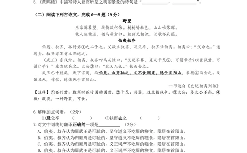 上海市某校2023-2024学年八年级上学期第一次单元练习语文试题_0122026上海中考一模二模真题试卷_2026年上海一模_上海1500初中高中试卷_初中_八年级_上学期_1：月考