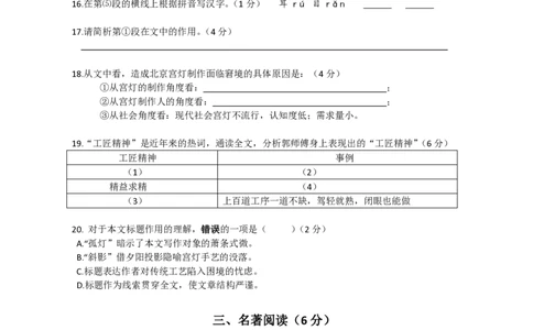 上海市某校2023-2024学年八年级上学期第一次单元练习语文试题_0122026上海中考一模二模真题试卷_2026年上海一模_上海1500初中高中试卷_初中_八年级_上学期_1：月考