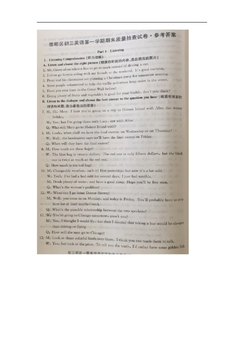 上海市崇明区2017届九年级上学期期末（一模）质量监控英语试题及答案（word版）_0122026上海中考一模二模真题试卷_2025-2012年_3.上海中考英语一模二模（12-24）_一模
