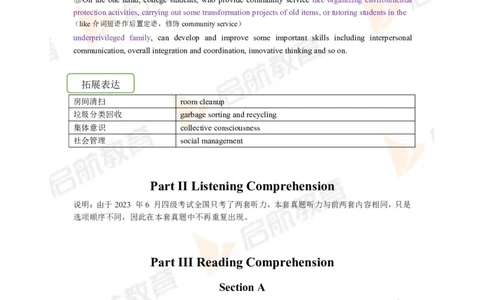2023.6四级第三套解析_2025刘晓燕四六级_❤️2025年6月四六级新_2025年06月4级VIP全程（自动更新，与分享时间无关）_2025年06月4级VIP全程（自动更新，与分享时间无关）_01.电子讲义