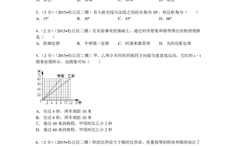上海市松江区2015届九年级4月质量调研（二模）物理试题及答案（PDF解析版）_0122026上海中考一模二模真题试卷_2025-2012年_4.上海中考物理一模二模（14-24）_二模_赠PDF版