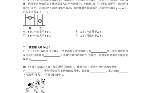 上海市松江区2015届九年级4月质量调研（二模）物理试题及答案（PDF解析版）_0122026上海中考一模二模真题试卷_2025-2012年_4.上海中考物理一模二模（14-24）_二模_赠PDF版