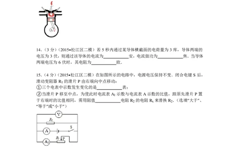 上海市松江区2015届九年级4月质量调研（二模）物理试题及答案（PDF解析版）_0122026上海中考一模二模真题试卷_2025-2012年_4.上海中考物理一模二模（14-24）_二模_赠PDF版