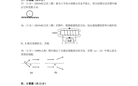 上海市松江区2015届九年级4月质量调研（二模）物理试题及答案（PDF解析版）_0122026上海中考一模二模真题试卷_2025-2012年_4.上海中考物理一模二模（14-24）_二模_赠PDF版