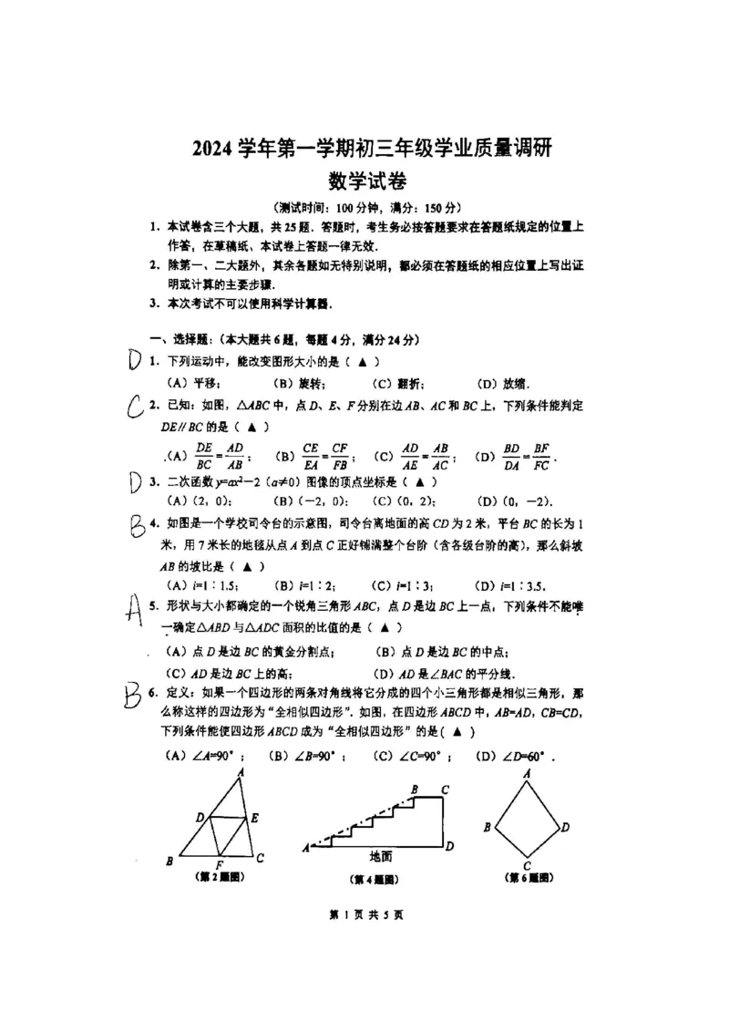 2025闵行一模数学参考答案_0122026上海中考一模二模真题试卷_2025-2012年_6.2025年上海一模_分科目整理（试卷及答案）英语听力音频在这里_数学_答案