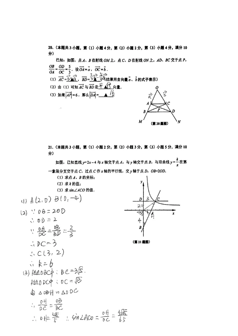 2025闵行一模数学参考答案_0122026上海中考一模二模真题试卷_2025-2012年_6.2025年上海一模_分科目整理（试卷及答案）英语听力音频在这里_数学_答案