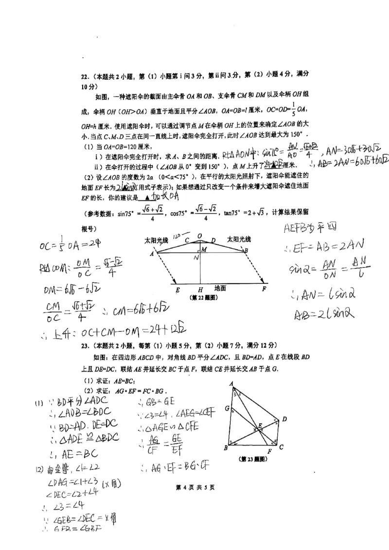 2025闵行一模数学参考答案_0122026上海中考一模二模真题试卷_2025-2012年_6.2025年上海一模_分科目整理（试卷及答案）英语听力音频在这里_数学_答案
