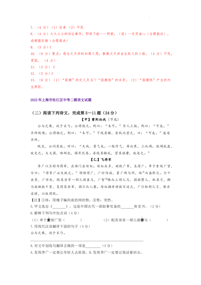 22年上海初三语文二模汇编&mdash;&mdash;古诗文阅读（教师版）_0122026上海中考一模二模真题试卷_2025-2012年_1.上海中考语文一模二模（14-24）_二模_2022年上海市中考语文二模试卷（16区）