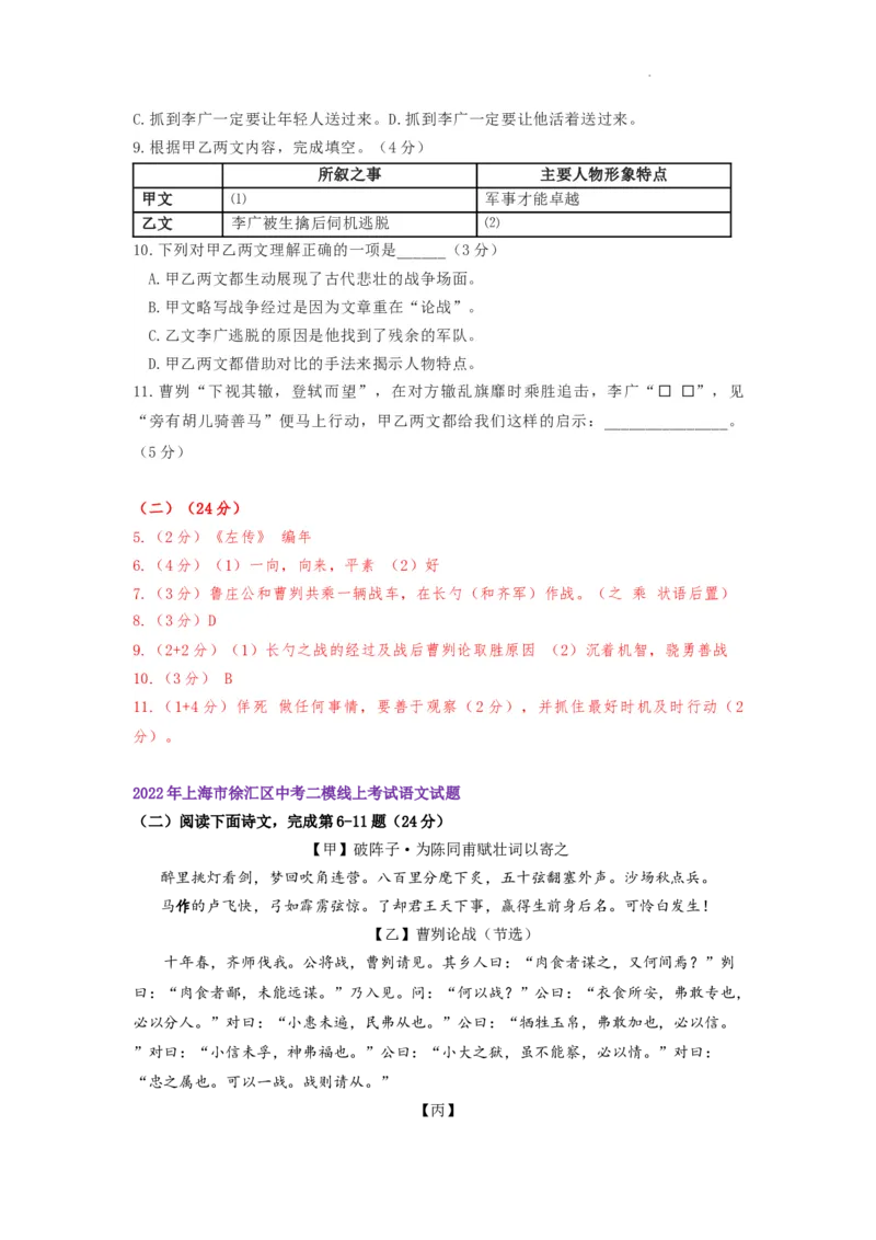 22年上海初三语文二模汇编&mdash;&mdash;古诗文阅读（教师版）_0122026上海中考一模二模真题试卷_2025-2012年_1.上海中考语文一模二模（14-24）_二模_2022年上海市中考语文二模试卷（16区）