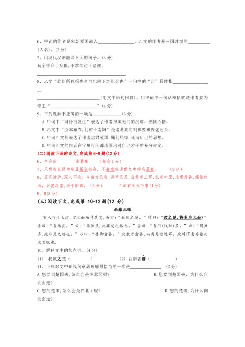 22年上海初三语文二模汇编&mdash;&mdash;古诗文阅读（教师版）_0122026上海中考一模二模真题试卷_2025-2012年_1.上海中考语文一模二模（14-24）_二模_2022年上海市中考语文二模试卷（16区）