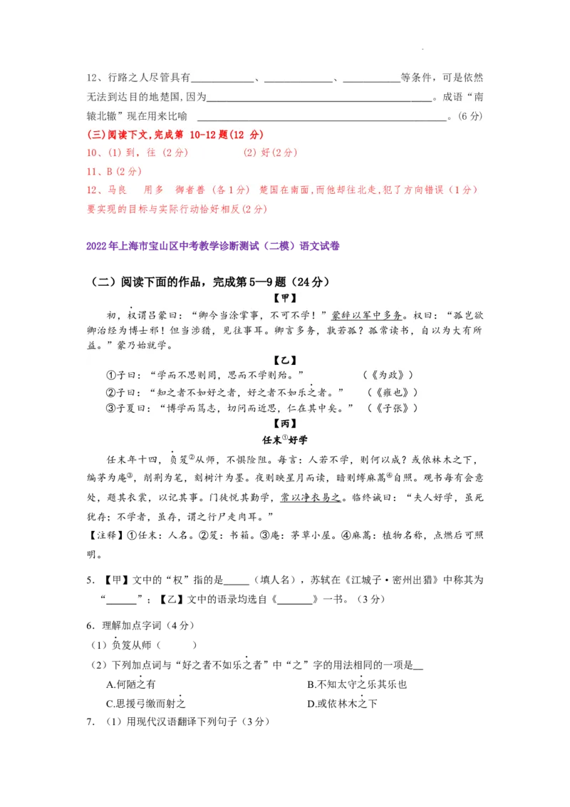 22年上海初三语文二模汇编&mdash;&mdash;古诗文阅读（教师版）_0122026上海中考一模二模真题试卷_2025-2012年_1.上海中考语文一模二模（14-24）_二模_2022年上海市中考语文二模试卷（16区）
