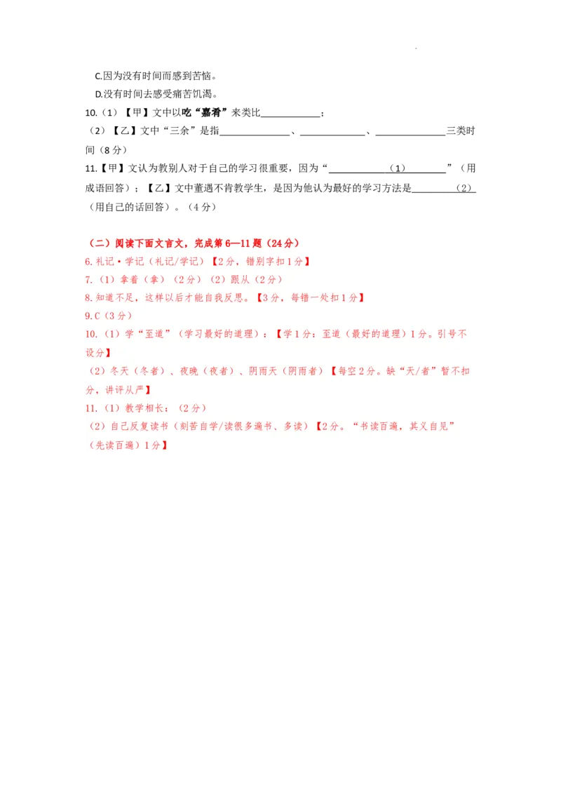 22年上海初三语文二模汇编&mdash;&mdash;古诗文阅读（教师版）_0122026上海中考一模二模真题试卷_2025-2012年_1.上海中考语文一模二模（14-24）_二模_2022年上海市中考语文二模试卷（16区）