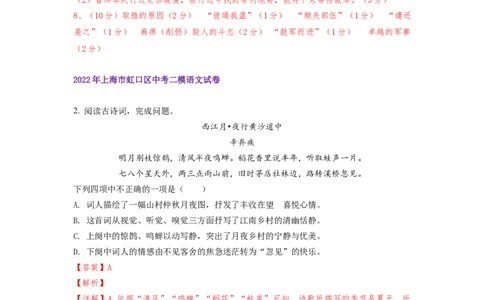 22年上海初三语文二模汇编&mdash;&mdash;古诗文阅读（教师版）_0122026上海中考一模二模真题试卷_2025-2012年_1.上海中考语文一模二模（14-24）_二模_2022年上海市中考语文二模试卷（16区）