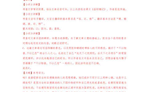 22年上海初三语文二模汇编&mdash;&mdash;古诗文阅读（教师版）_0122026上海中考一模二模真题试卷_2025-2012年_1.上海中考语文一模二模（14-24）_二模_2022年上海市中考语文二模试卷（16区）