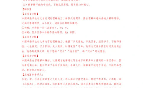 22年上海初三语文二模汇编&mdash;&mdash;古诗文阅读（教师版）_0122026上海中考一模二模真题试卷_2025-2012年_1.上海中考语文一模二模（14-24）_二模_2022年上海市中考语文二模试卷（16区）