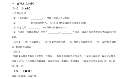 2026上海松江初三一模语文试题（解析版）_0122026上海中考一模二模真题试卷_2026年上海一模_上海1500初中高中试卷_松江区