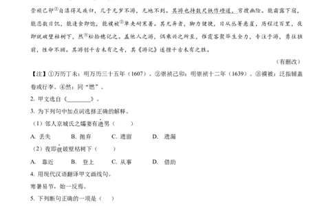 2026上海松江初三一模语文试题（解析版）_0122026上海中考一模二模真题试卷_2026年上海一模_上海1500初中高中试卷_松江区