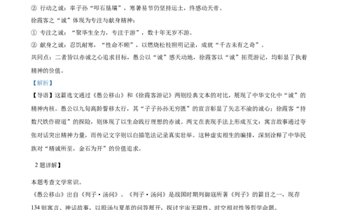 2026上海松江初三一模语文试题（解析版）_0122026上海中考一模二模真题试卷_2026年上海一模_上海1500初中高中试卷_松江区