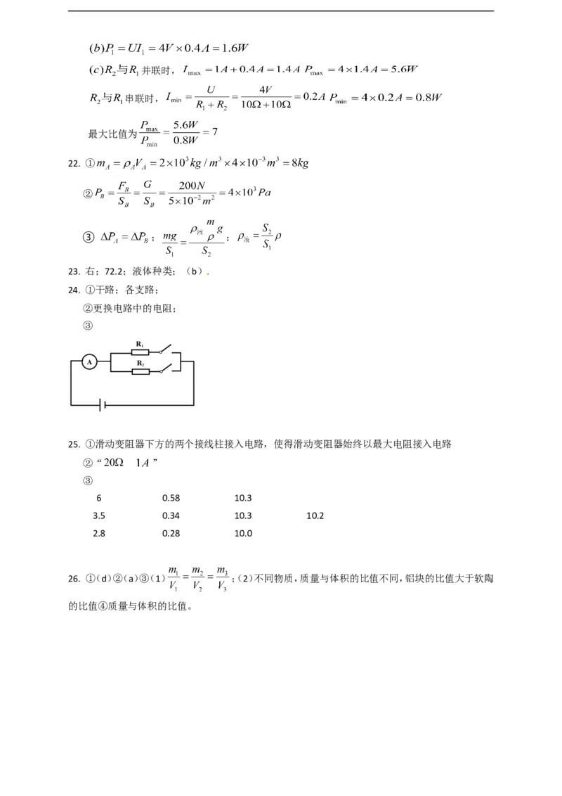 上海市普陀区2017届九年级上学期期末(一模）质量调研物理试题及答案（word解析版）_0122026上海中考一模二模真题试卷_2025-2012年_4.上海中考物理一模二模（14-24）_一模