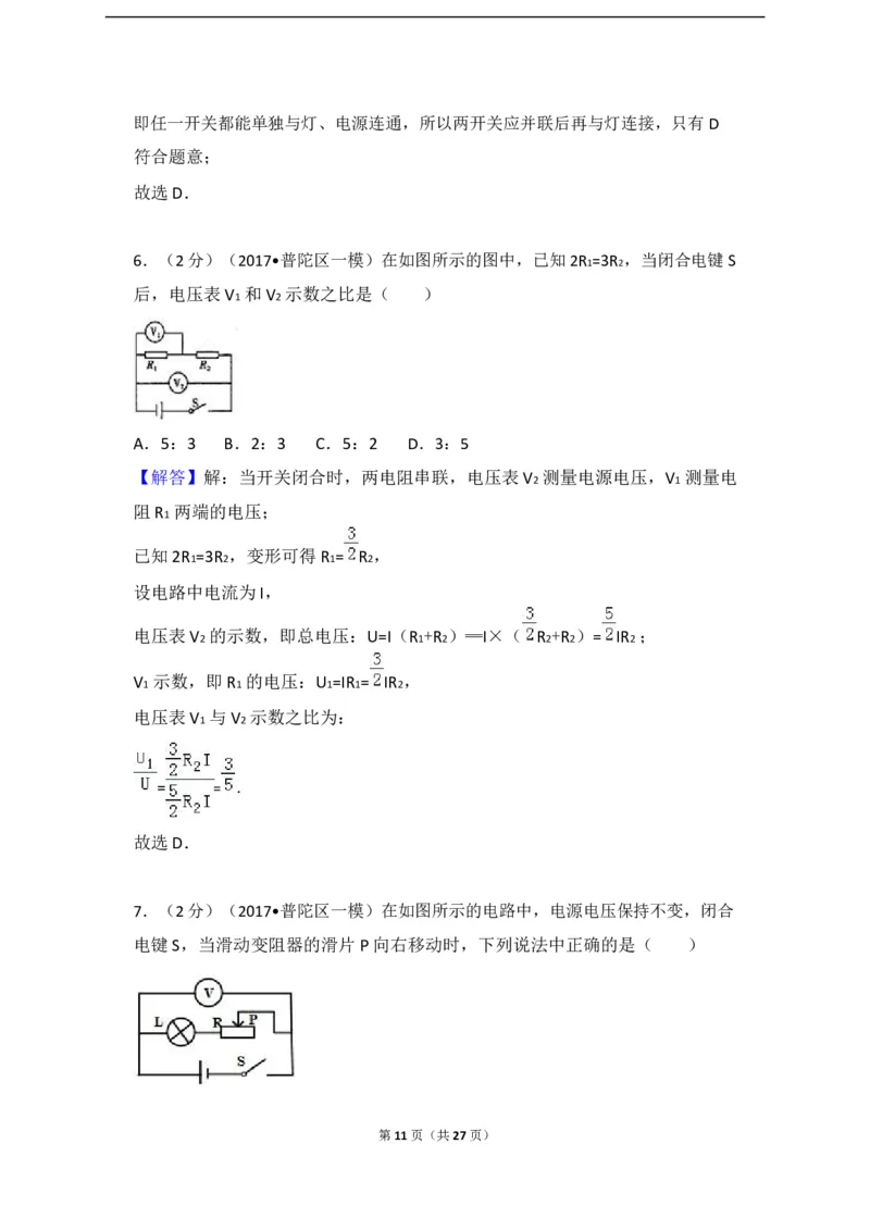 上海市普陀区2017届九年级上学期期末(一模）质量调研物理试题及答案（word解析版）_0122026上海中考一模二模真题试卷_2025-2012年_4.上海中考物理一模二模（14-24）_一模