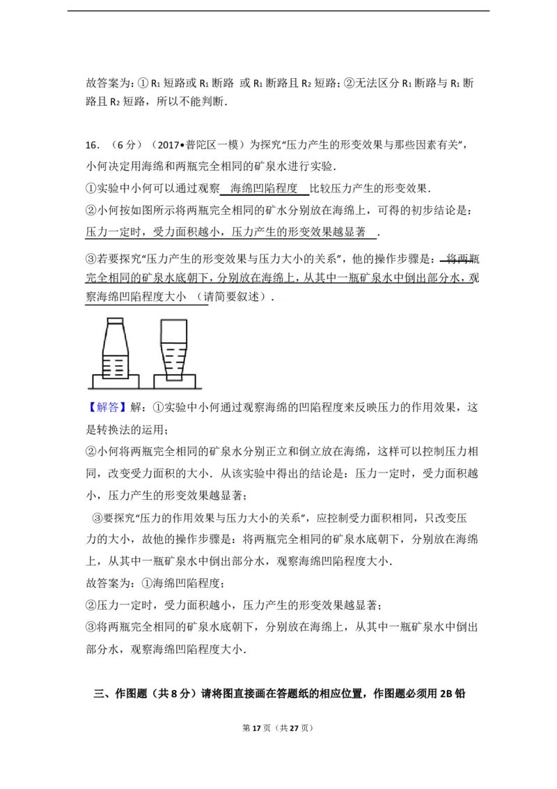 上海市普陀区2017届九年级上学期期末(一模）质量调研物理试题及答案（word解析版）_0122026上海中考一模二模真题试卷_2025-2012年_4.上海中考物理一模二模（14-24）_一模