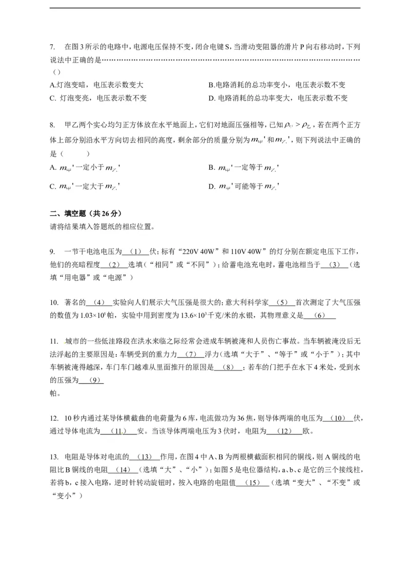 上海市普陀区2017届九年级上学期期末(一模）质量调研物理试题及答案（word解析版）_0122026上海中考一模二模真题试卷_2025-2012年_4.上海中考物理一模二模（14-24）_一模