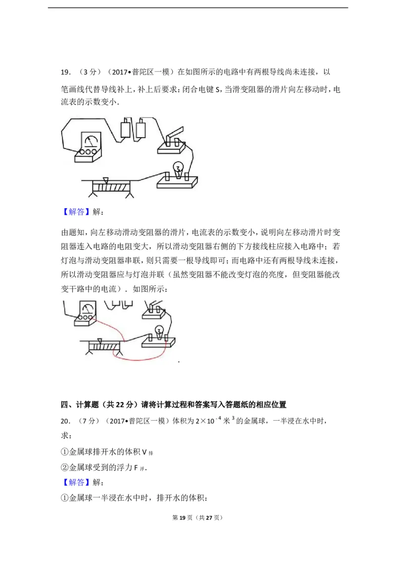 上海市普陀区2017届九年级上学期期末(一模）质量调研物理试题及答案（word解析版）_0122026上海中考一模二模真题试卷_2025-2012年_4.上海中考物理一模二模（14-24）_一模