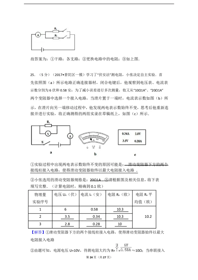 上海市普陀区2017届九年级上学期期末(一模）质量调研物理试题及答案（word解析版）_0122026上海中考一模二模真题试卷_2025-2012年_4.上海中考物理一模二模（14-24）_一模