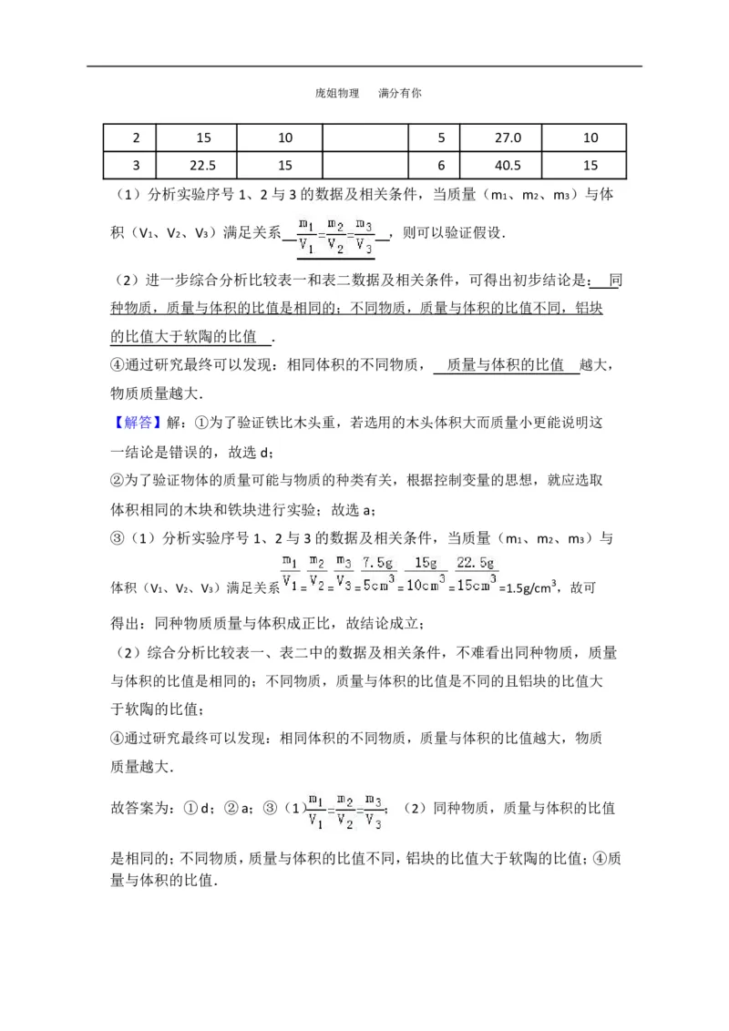 上海市普陀区2017届九年级上学期期末(一模）质量调研物理试题及答案（word解析版）_0122026上海中考一模二模真题试卷_2025-2012年_4.上海中考物理一模二模（14-24）_一模