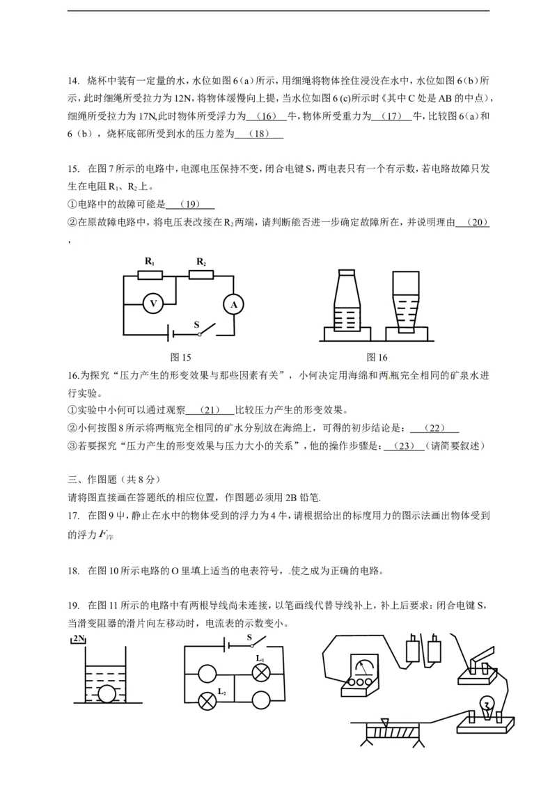 上海市普陀区2017届九年级上学期期末(一模）质量调研物理试题及答案（word解析版）_0122026上海中考一模二模真题试卷_2025-2012年_4.上海中考物理一模二模（14-24）_一模