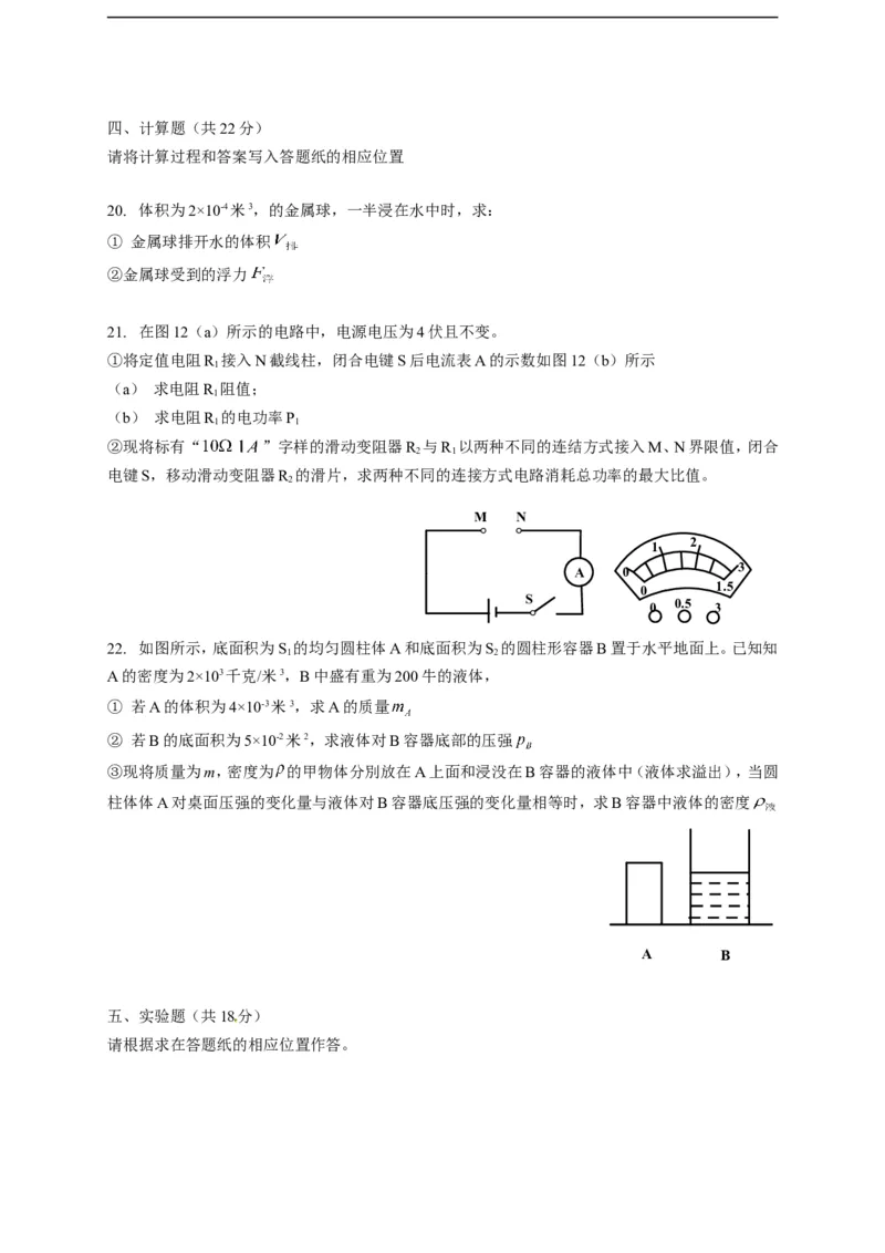 上海市普陀区2017届九年级上学期期末(一模）质量调研物理试题及答案（word解析版）_0122026上海中考一模二模真题试卷_2025-2012年_4.上海中考物理一模二模（14-24）_一模