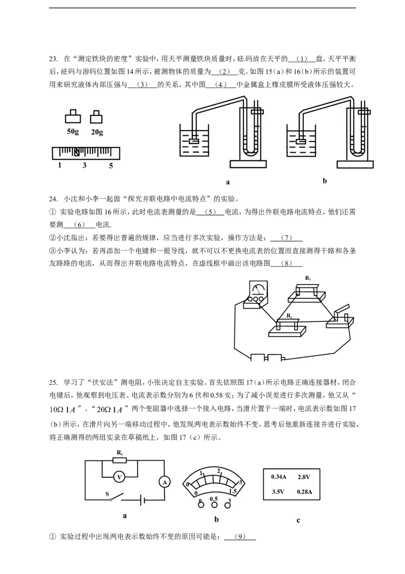 上海市普陀区2017届九年级上学期期末(一模）质量调研物理试题及答案（word解析版）_0122026上海中考一模二模真题试卷_2025-2012年_4.上海中考物理一模二模（14-24）_一模