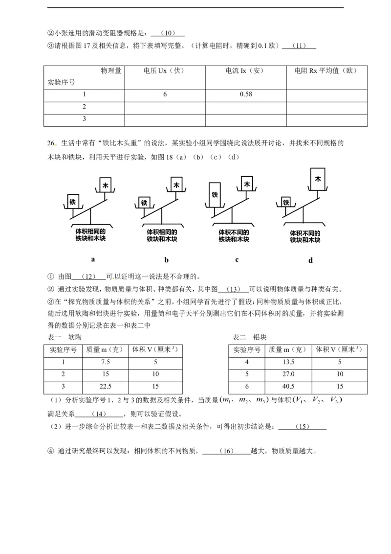 上海市普陀区2017届九年级上学期期末(一模）质量调研物理试题及答案（word解析版）_0122026上海中考一模二模真题试卷_2025-2012年_4.上海中考物理一模二模（14-24）_一模