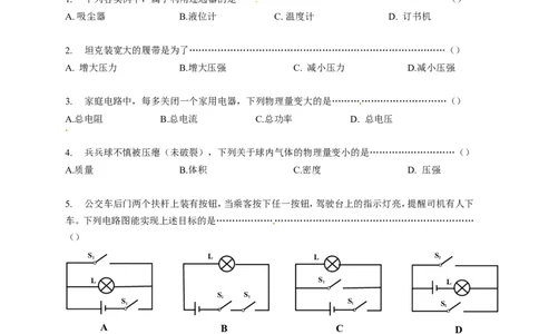 上海市普陀区2017届九年级上学期期末(一模）质量调研物理试题及答案（word解析版）_0122026上海中考一模二模真题试卷_2025-2012年_4.上海中考物理一模二模（14-24）_一模