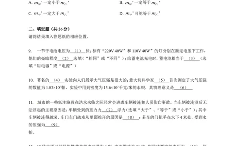 上海市普陀区2017届九年级上学期期末(一模）质量调研物理试题及答案（word解析版）_0122026上海中考一模二模真题试卷_2025-2012年_4.上海中考物理一模二模（14-24）_一模