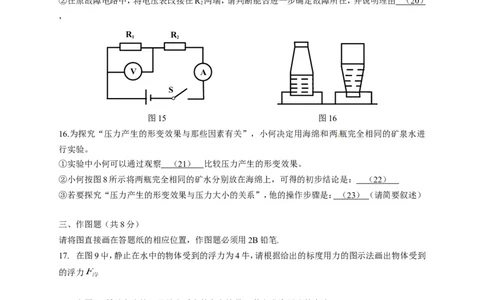 上海市普陀区2017届九年级上学期期末(一模）质量调研物理试题及答案（word解析版）_0122026上海中考一模二模真题试卷_2025-2012年_4.上海中考物理一模二模（14-24）_一模