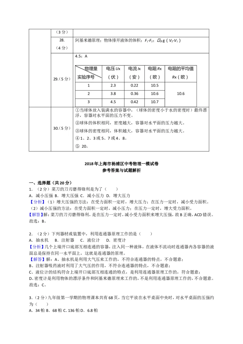 上海市杨浦区2018届九年级上学期期末(一模）质量调研物理试题及答案（word版）_0122026上海中考一模二模真题试卷_2026年上海一模_上海1500初中高中试卷_初中_一模