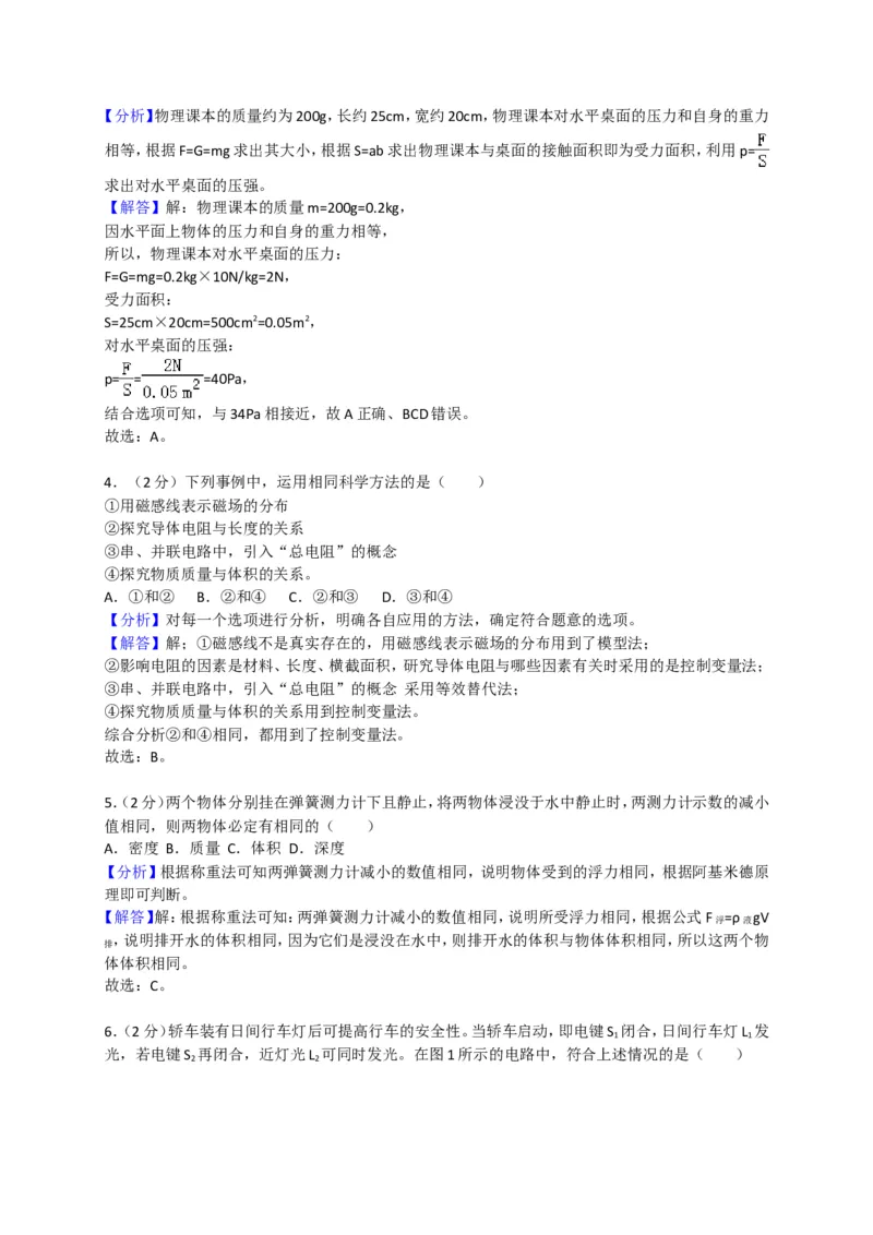 上海市杨浦区2018届九年级上学期期末(一模）质量调研物理试题及答案（word版）_0122026上海中考一模二模真题试卷_2026年上海一模_上海1500初中高中试卷_初中_一模
