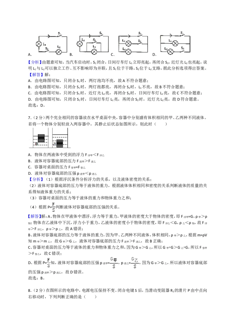 上海市杨浦区2018届九年级上学期期末(一模）质量调研物理试题及答案（word版）_0122026上海中考一模二模真题试卷_2026年上海一模_上海1500初中高中试卷_初中_一模