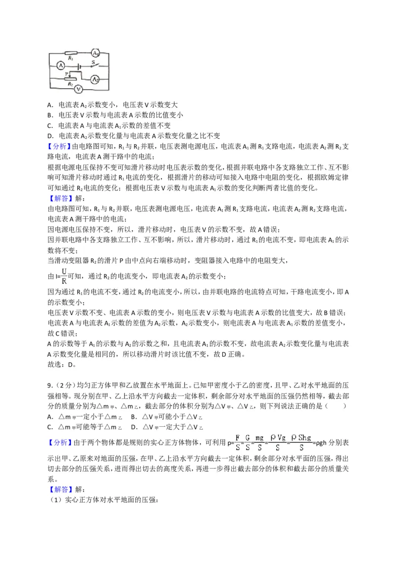 上海市杨浦区2018届九年级上学期期末(一模）质量调研物理试题及答案（word版）_0122026上海中考一模二模真题试卷_2026年上海一模_上海1500初中高中试卷_初中_一模