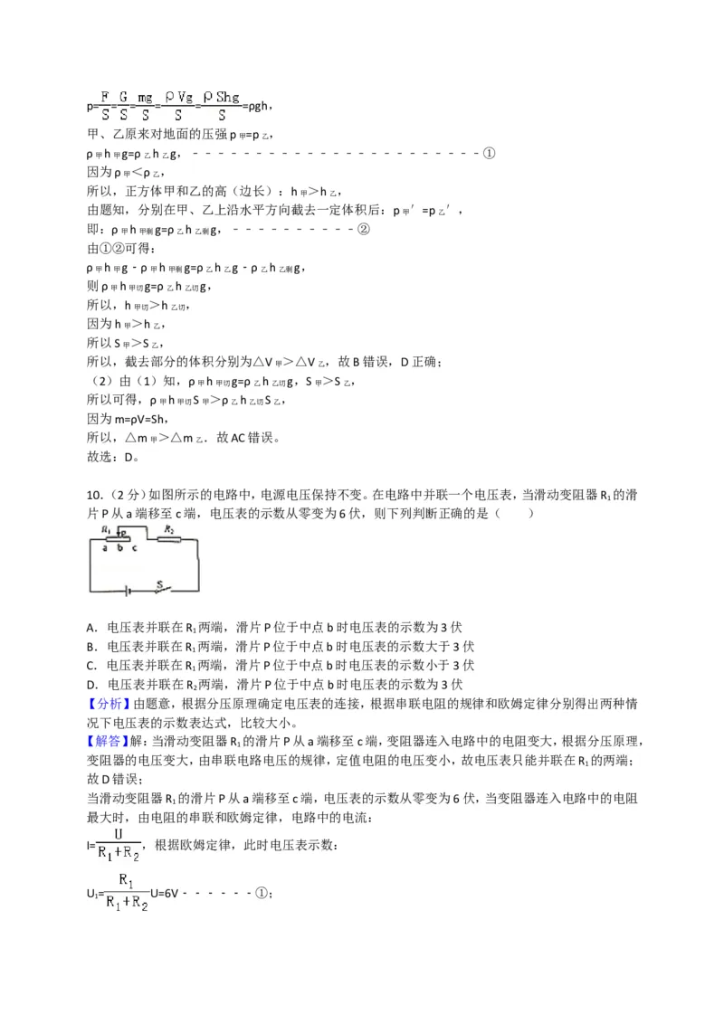 上海市杨浦区2018届九年级上学期期末(一模）质量调研物理试题及答案（word版）_0122026上海中考一模二模真题试卷_2026年上海一模_上海1500初中高中试卷_初中_一模