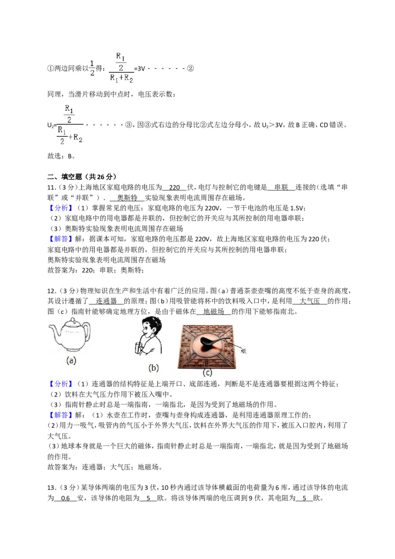 上海市杨浦区2018届九年级上学期期末(一模）质量调研物理试题及答案（word版）_0122026上海中考一模二模真题试卷_2026年上海一模_上海1500初中高中试卷_初中_一模