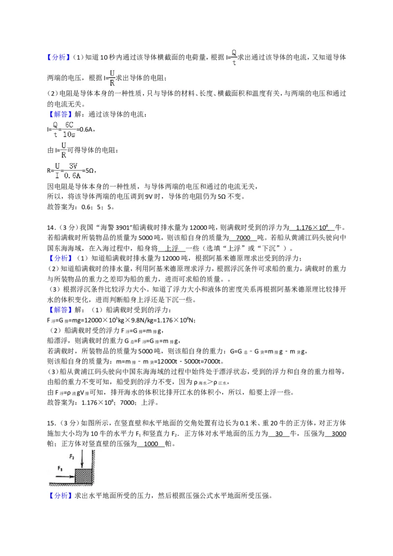 上海市杨浦区2018届九年级上学期期末(一模）质量调研物理试题及答案（word版）_0122026上海中考一模二模真题试卷_2026年上海一模_上海1500初中高中试卷_初中_一模