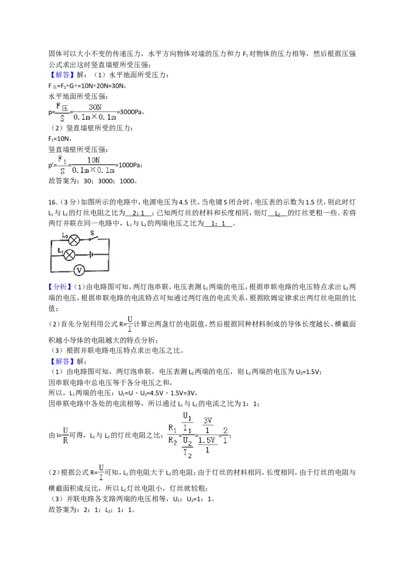 上海市杨浦区2018届九年级上学期期末(一模）质量调研物理试题及答案（word版）_0122026上海中考一模二模真题试卷_2026年上海一模_上海1500初中高中试卷_初中_一模